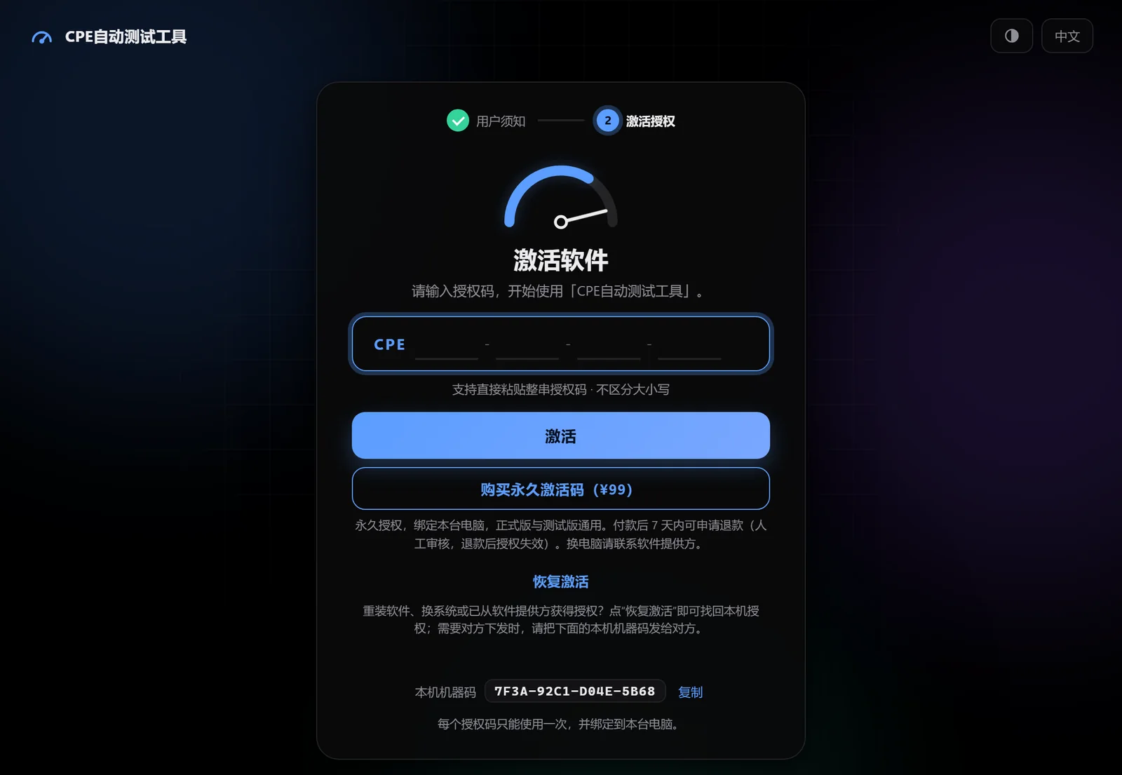 激活页：输入授权码，或购买永久激活码（示例）