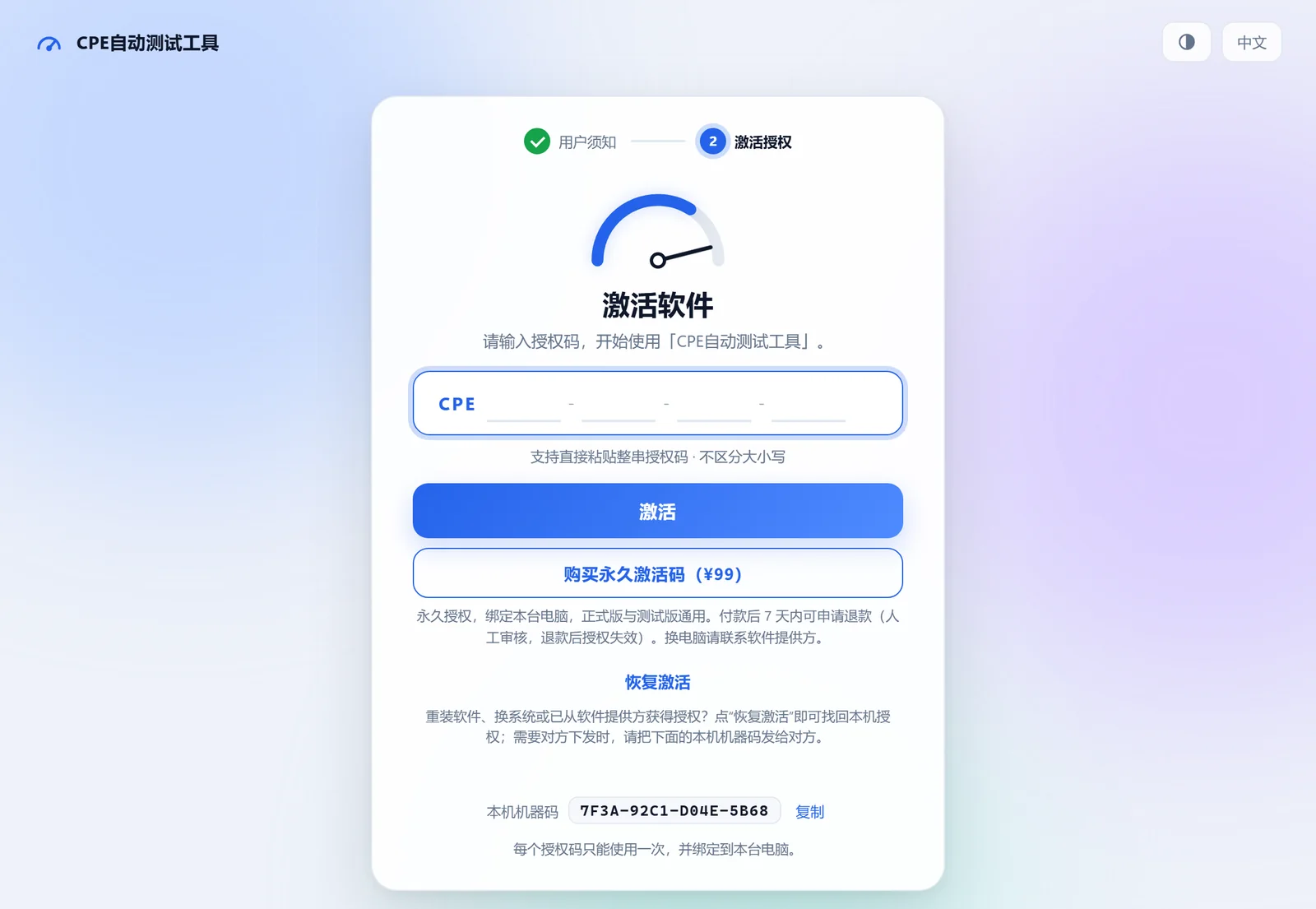 激活页：输入授权码，或购买永久激活码（示例）