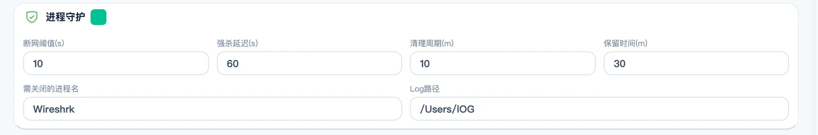 进程守护与抓包联动