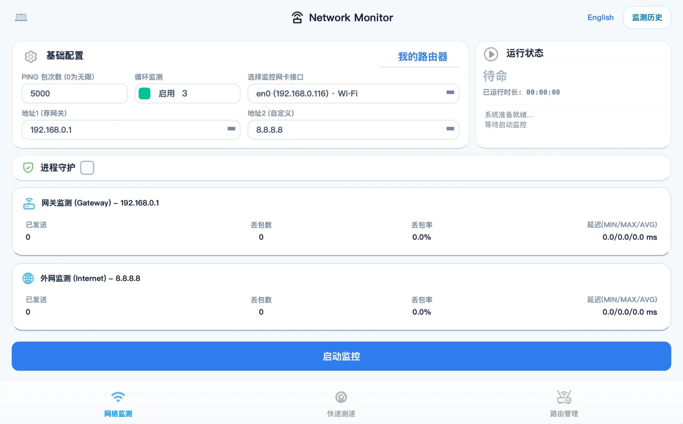 PING 监控界面
